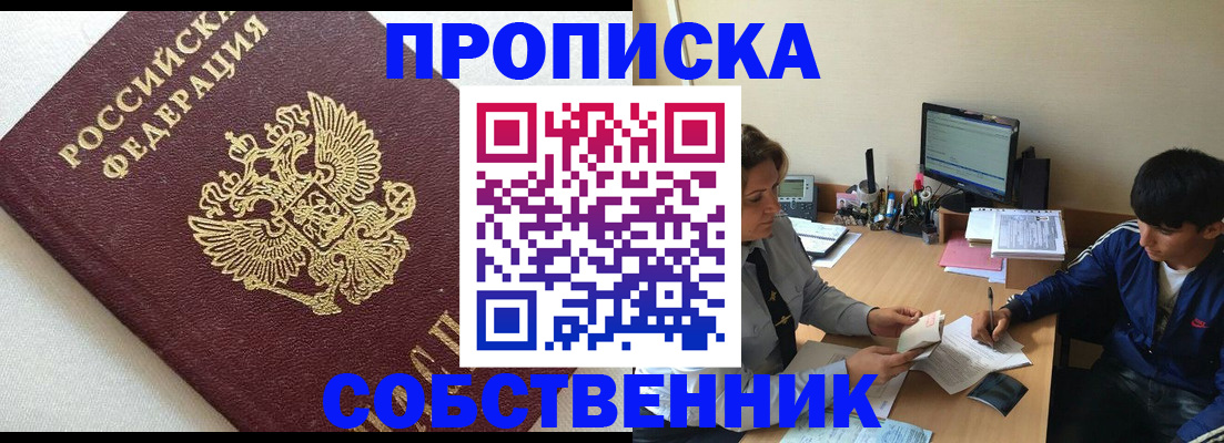 прописка штамп в Пятигорске