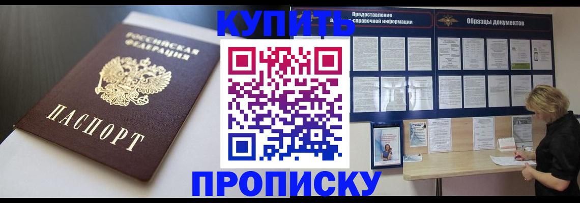 прописка гарантия в Пятигорске