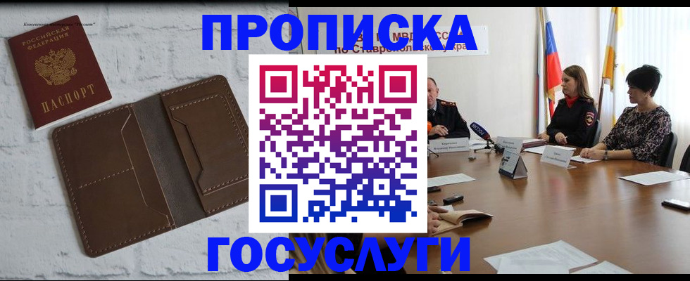 прописка законно в Пятигорске